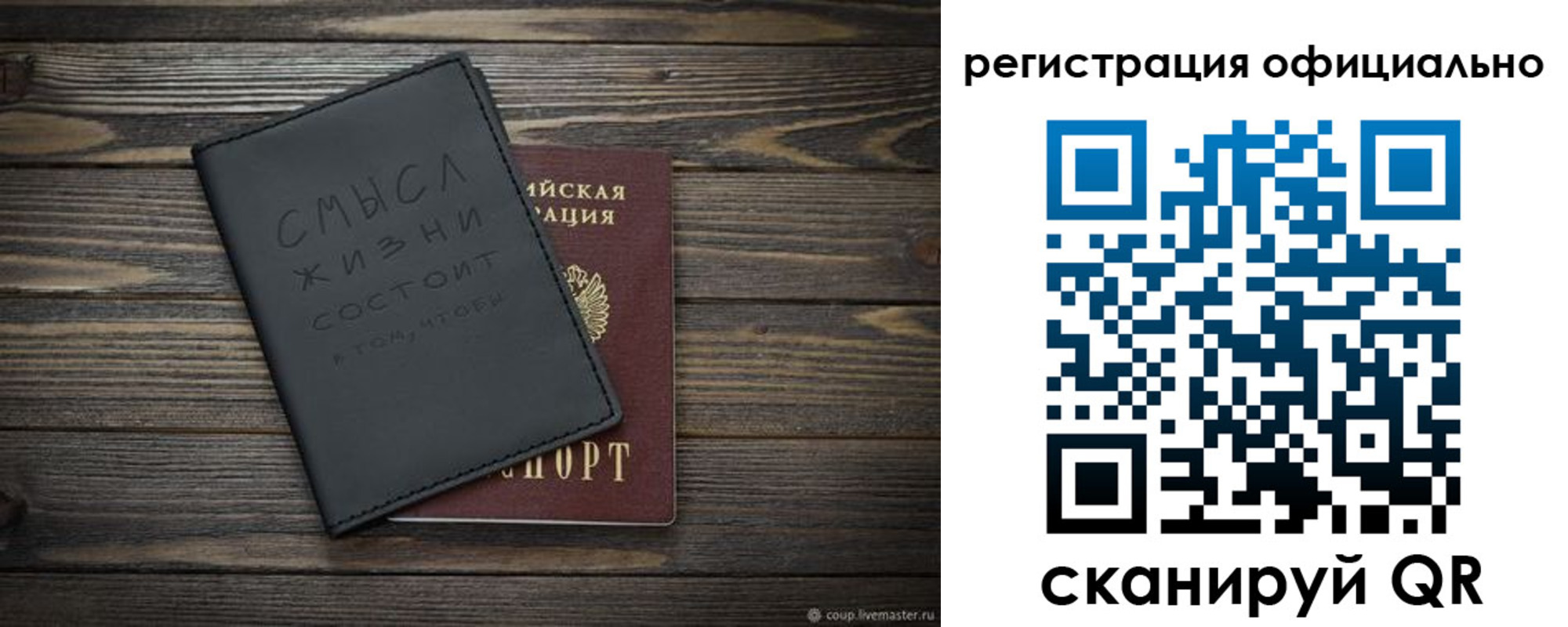 прописка для работы в Реутове