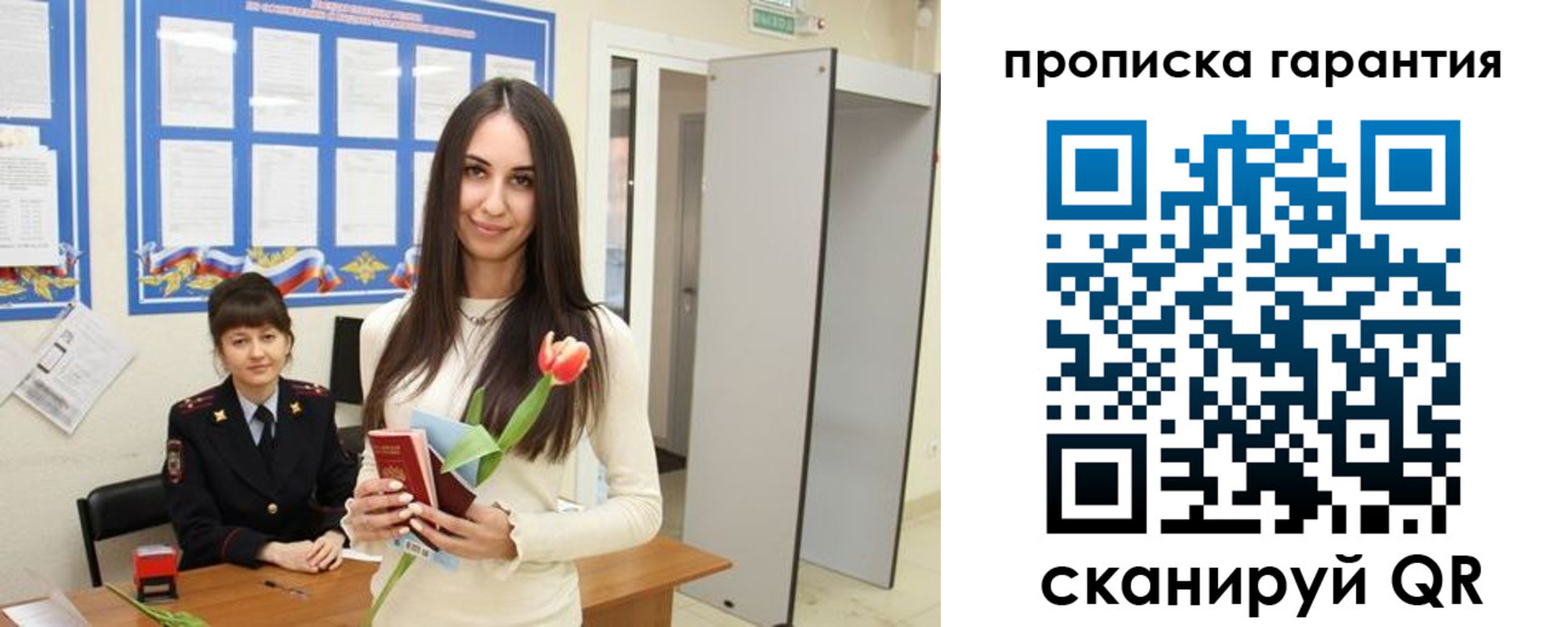 купить прописку в Реутове