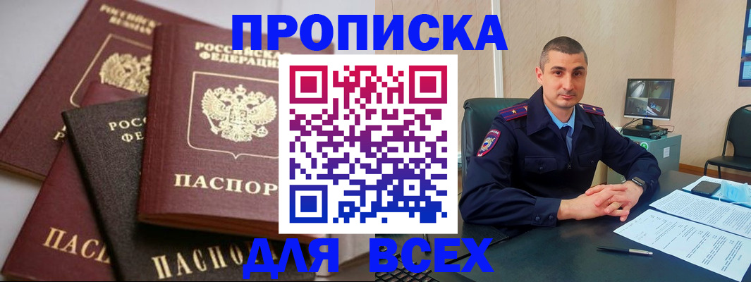 временная регистрация недорого в Реутове