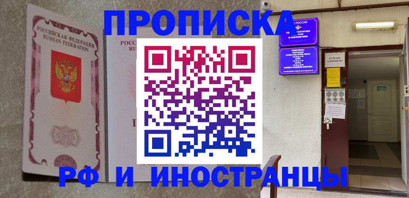 прописка для школы в Реутове