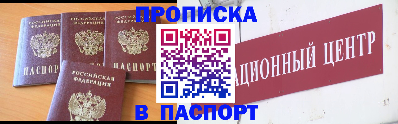 прописка ребенка в Реутове